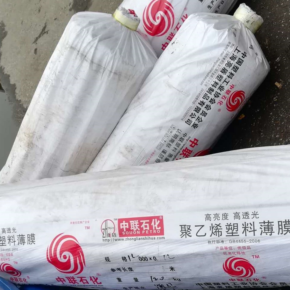 批發(fā) 定制 上海* 高透光 聚乙烯  農(nóng)用大棚膜