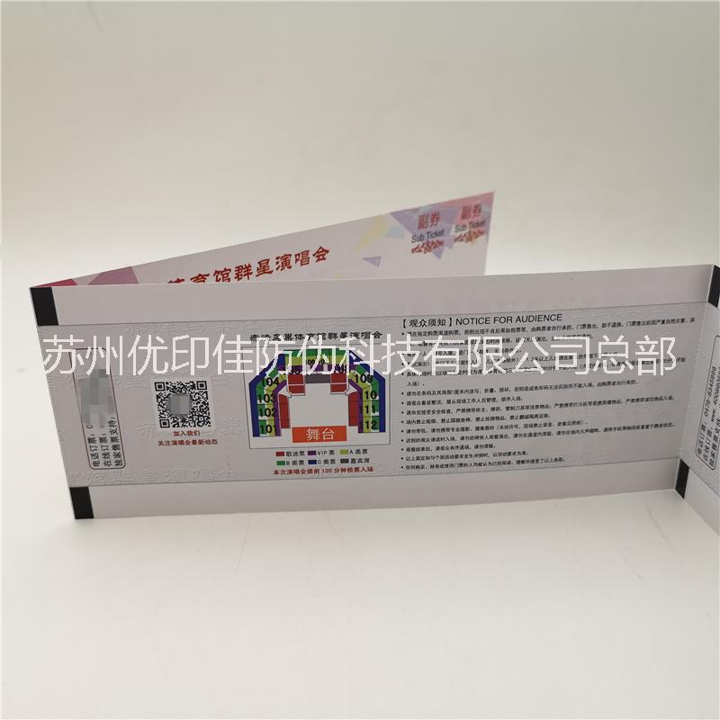 供應(yīng)會議門票 晚會門票入場券 *會門票 溫泉防偽門票設(shè)計(jì)定做印刷