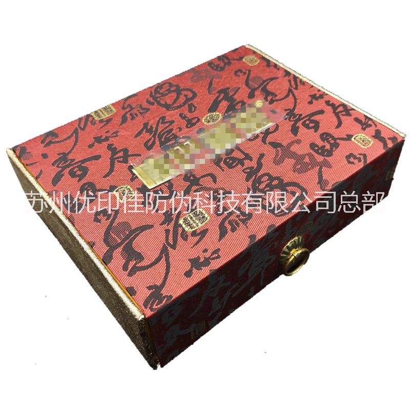 防偽包裝盒制作方法 收藏包裝盒印刷 防偽設(shè)計(jì)包裝盒定制