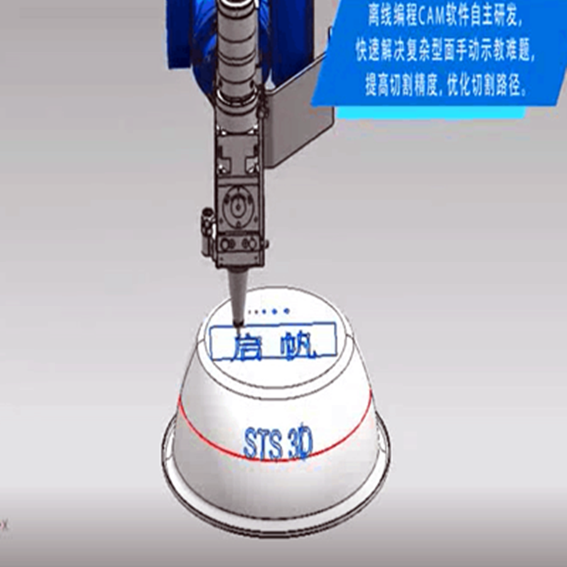 啟帆研發(fā)的三維激光切割機器人 啟帆研發(fā)的三維激光切割機器人 廣州啟帆三維激光切割機