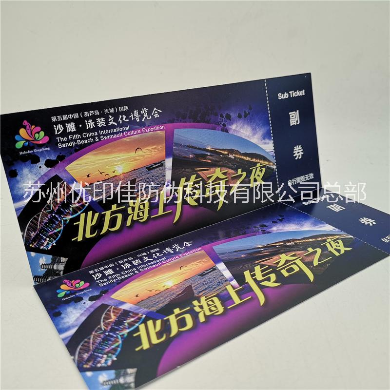 供應(yīng)防偽博物館門票制作 參觀場館門票印刷 博覽會門票設(shè)計(jì)制作廠家