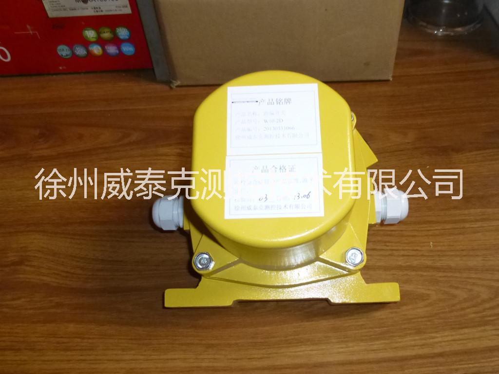 供應威泰克拉姆齊拉線開關拉繩開關徐州生產廠家制造廠家批發(fā)價格 sps-2d拉線開關拉繩開關