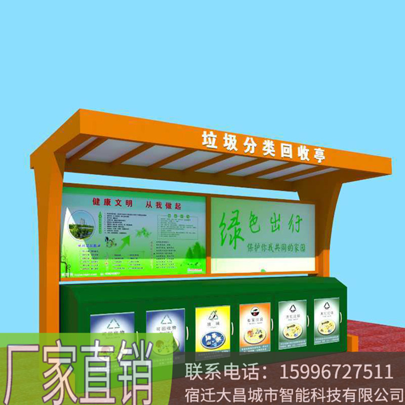 衛(wèi)生城市定制分類垃圾亭|社區(qū)智能分類垃圾桶|垃圾分類宣傳廣告亭