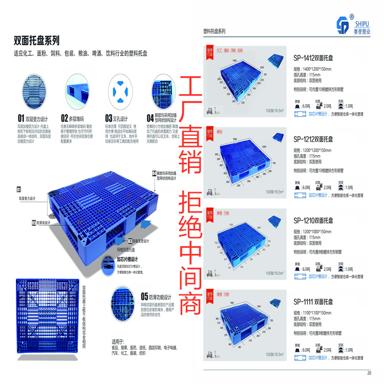 重慶工廠直銷賽普SP1210PE塑膠托盤(pán) 防滑可堆碼四面插進(jìn) 塑料雙面托盤(pán)