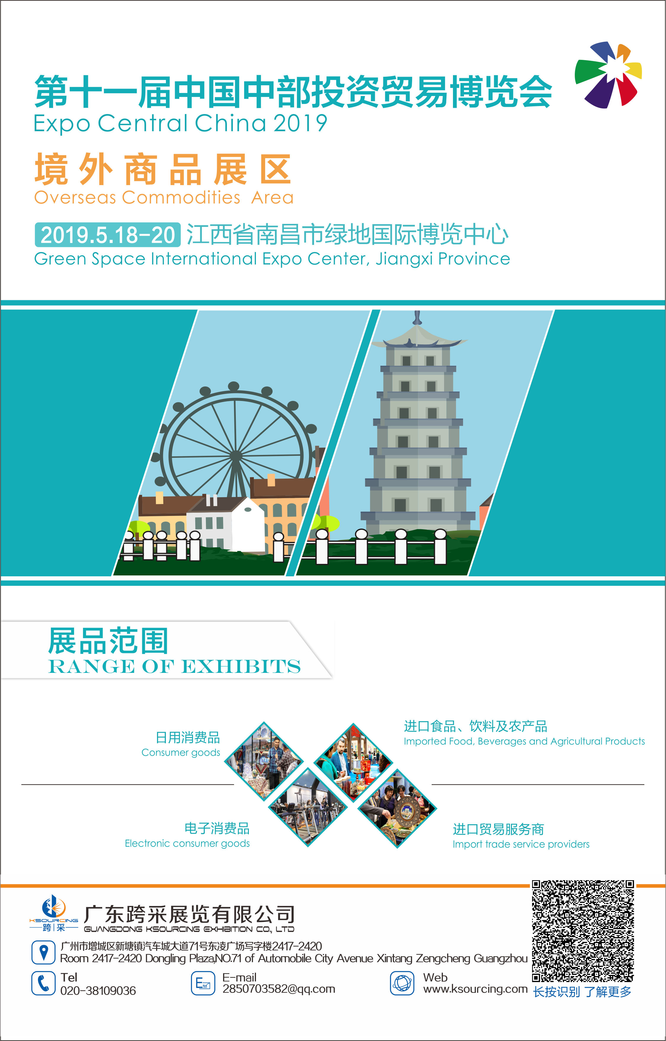 2019南昌中博會境外商品展區(qū)