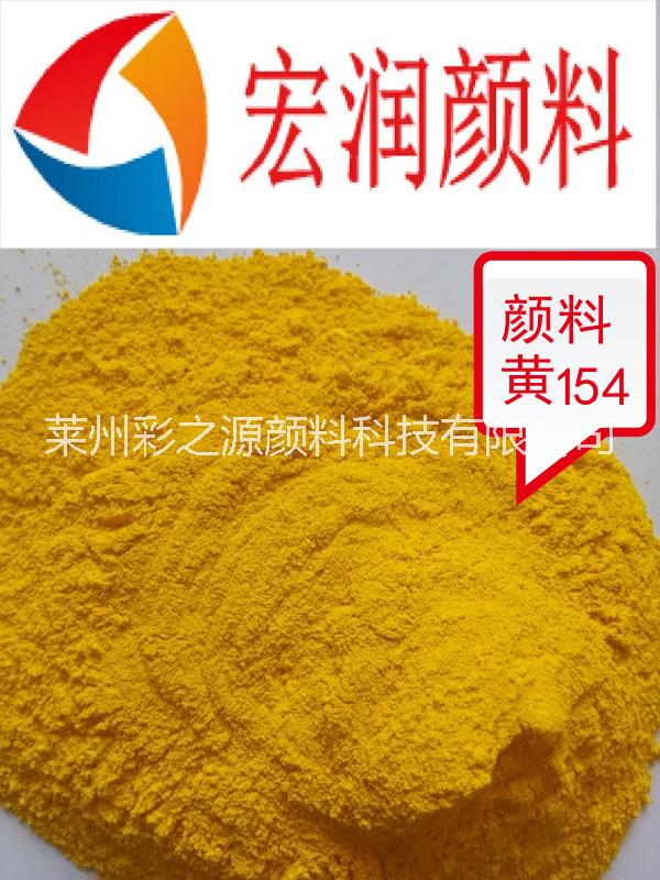 永固黃H3G綠光戶外涂料著色顏料黃154廠家促銷