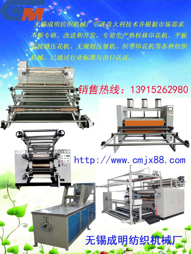 下進式熱轉移印花機