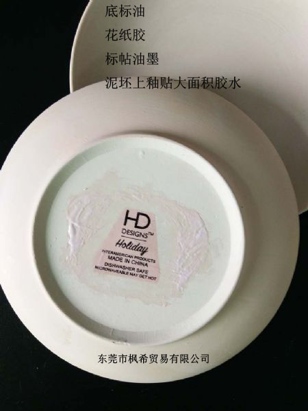 供應(yīng)東莞楓希生產(chǎn)陶瓷花紙黏結(jié)劑 底標(biāo)油 花紙膠水