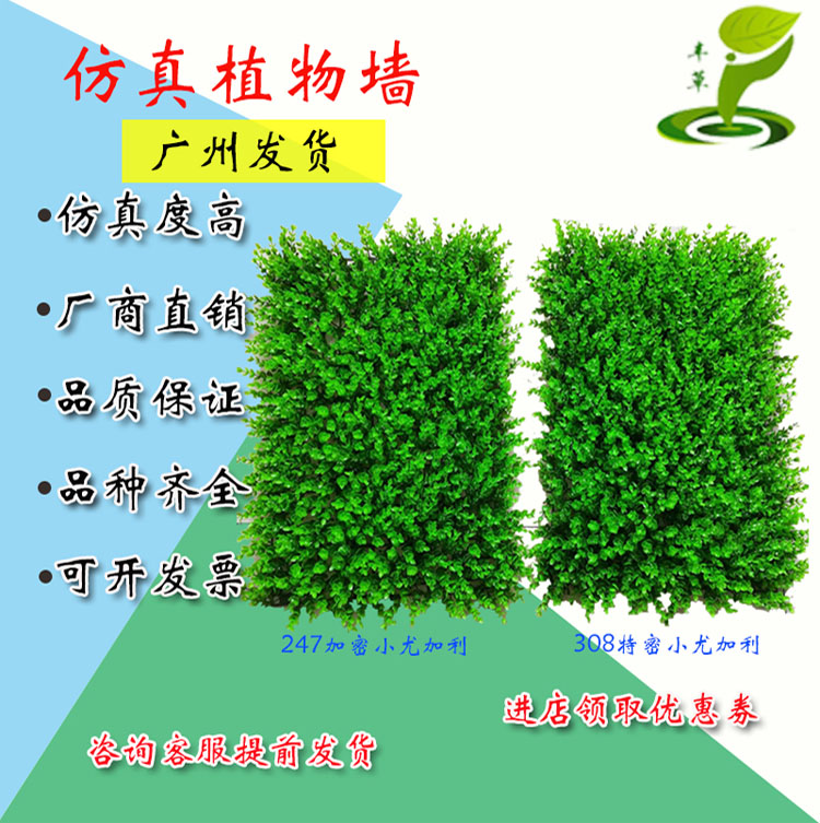 廣州綠色環(huán)保仿真植物塑料背景裝飾墻門頭招牌綠化假草皮廣告墻