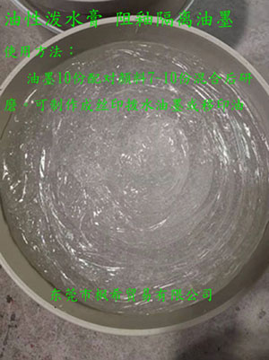 供應(yīng)陶瓷絲印潑釉膏 陶瓷色釉阻水膏 阻釉膏