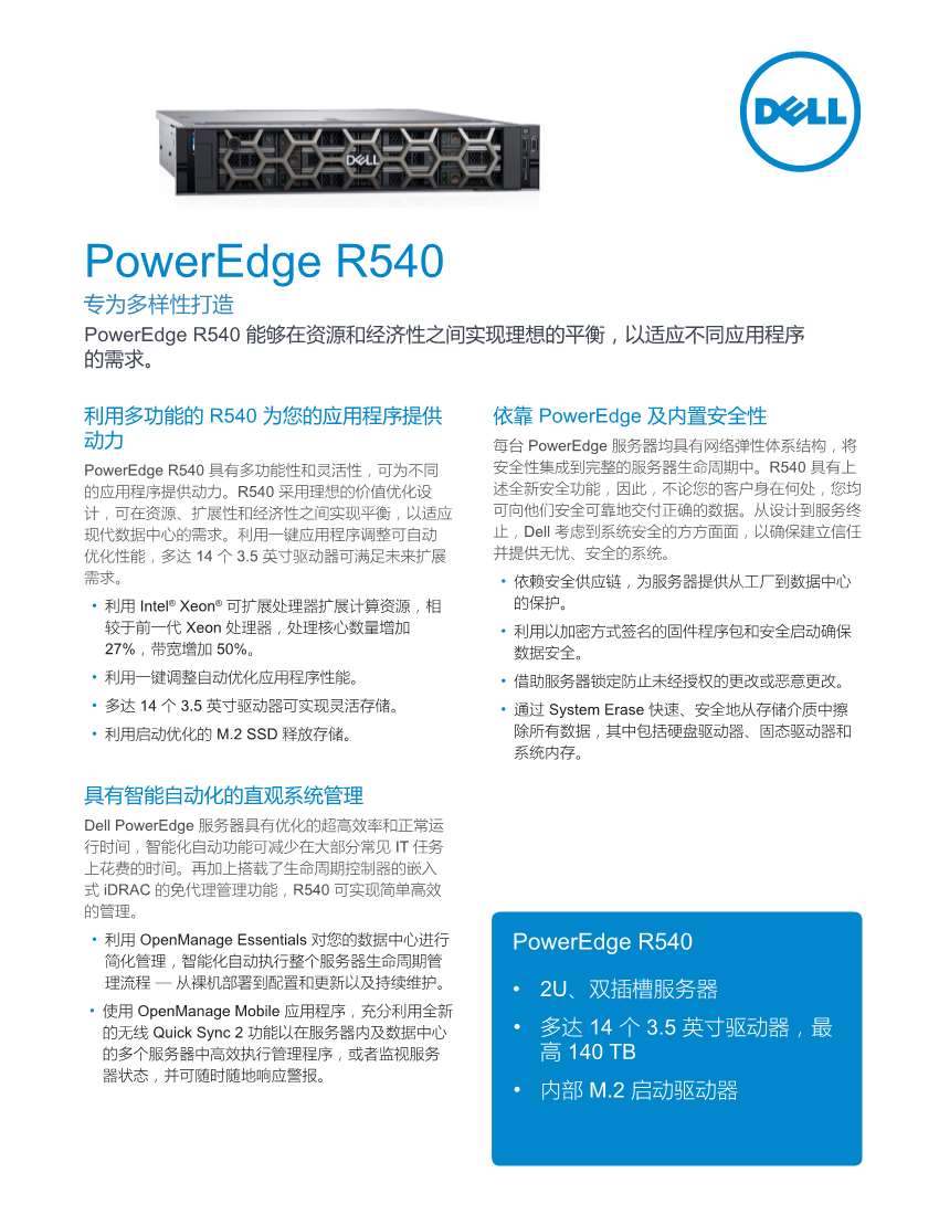 戴爾R540視頻服務(wù)器PowerEdge R540機(jī)架式服務(wù)器dell r540郵件服務(wù)器