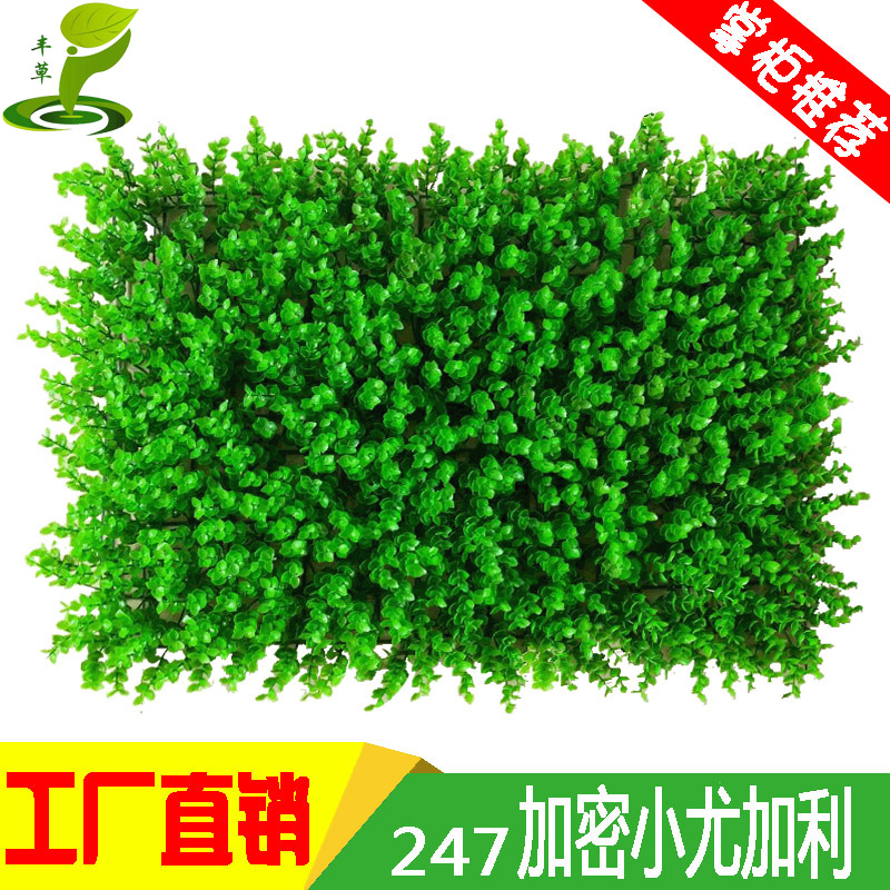 豐草直銷247小尤加利塑料假草坪店鋪辦公場(chǎng)所戶外室內(nèi)裝飾綠化植物墻體