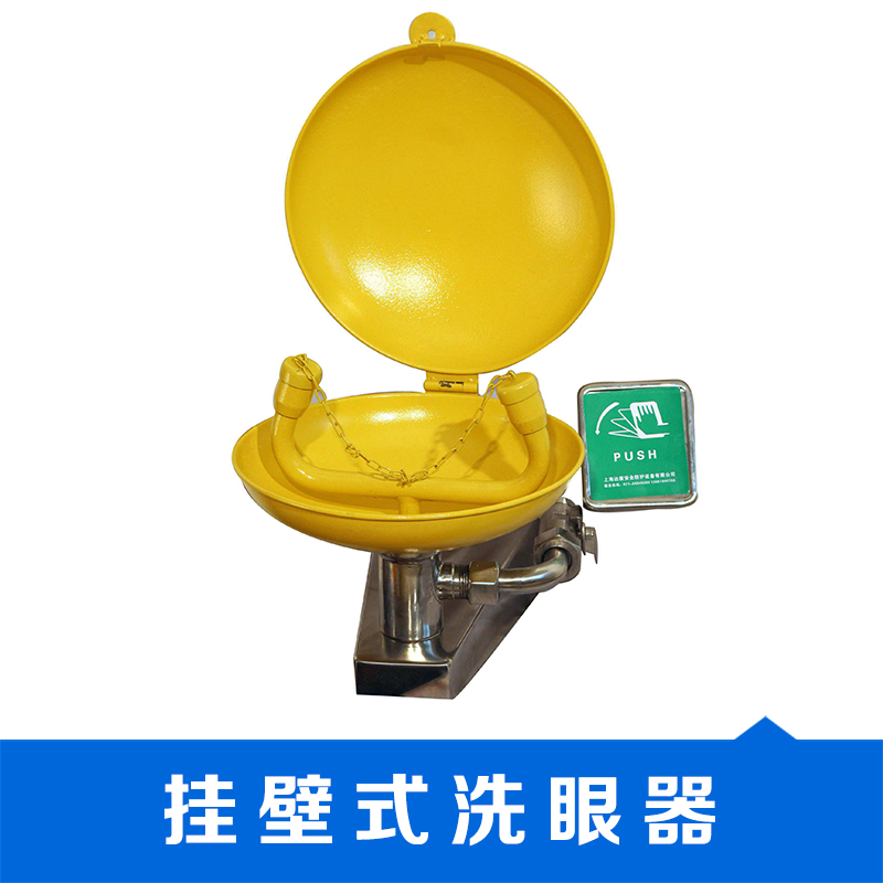 浙江不銹鋼掛壁式洗眼器廠家批發(fā)報價價格-供應(yīng)商銷售電話