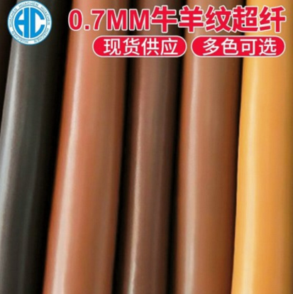 0.7mm皮革加厚細紋小羊紋pu皮人造革合成裝飾革箱包超纖面料現(xiàn)貨
