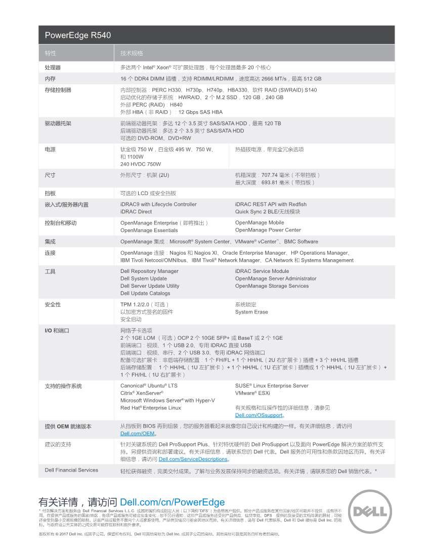 戴爾R540視頻服務(wù)器PowerEdge R540機(jī)架式服務(wù)器dell r540郵件服務(wù)器