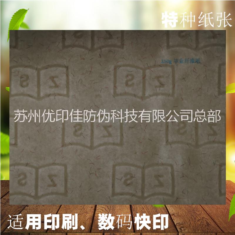 供應(yīng)安全線紙現(xiàn)貨 *防偽紙張現(xiàn)貨 代金券防偽紙張現(xiàn)貨