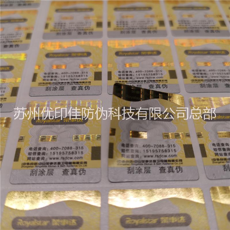 供應(yīng)點讀防偽標(biāo)簽制作，語音標(biāo)簽，點讀筆，發(fā)聲標(biāo)簽，點陣標(biāo)簽制作