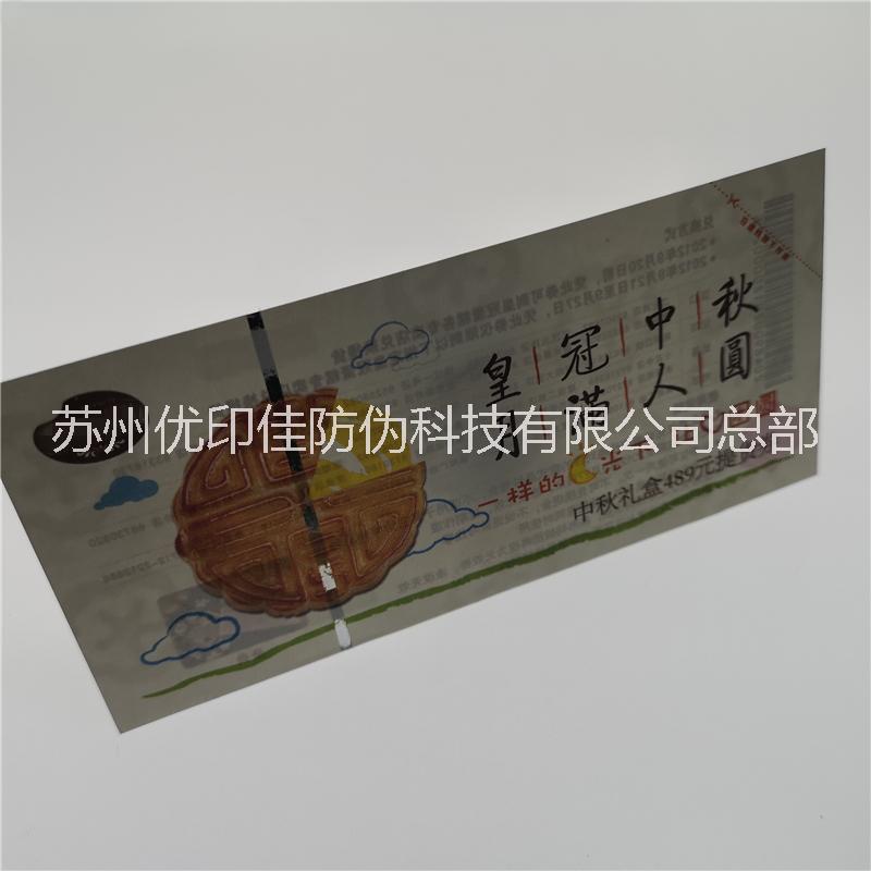 供應防偽代金券提貨券優(yōu)惠券 抵扣折扣券 入場券防偽版紋設計印刷