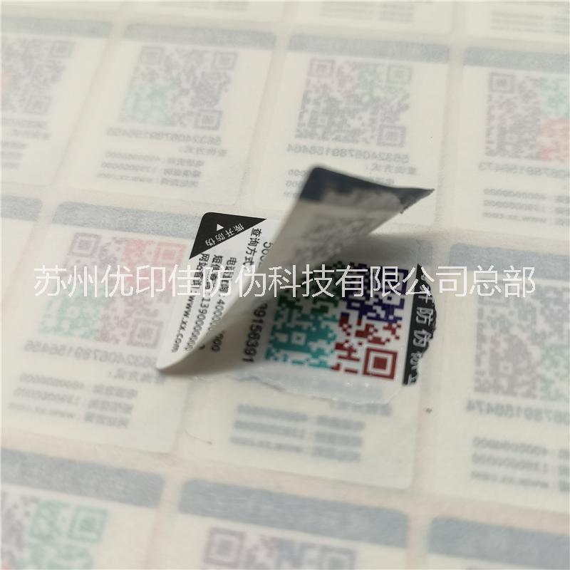 透明塑料印刷防偽標(biāo)簽價(jià)格 防水耐撕塑料條形碼標(biāo)簽制作印刷設(shè)計(jì)