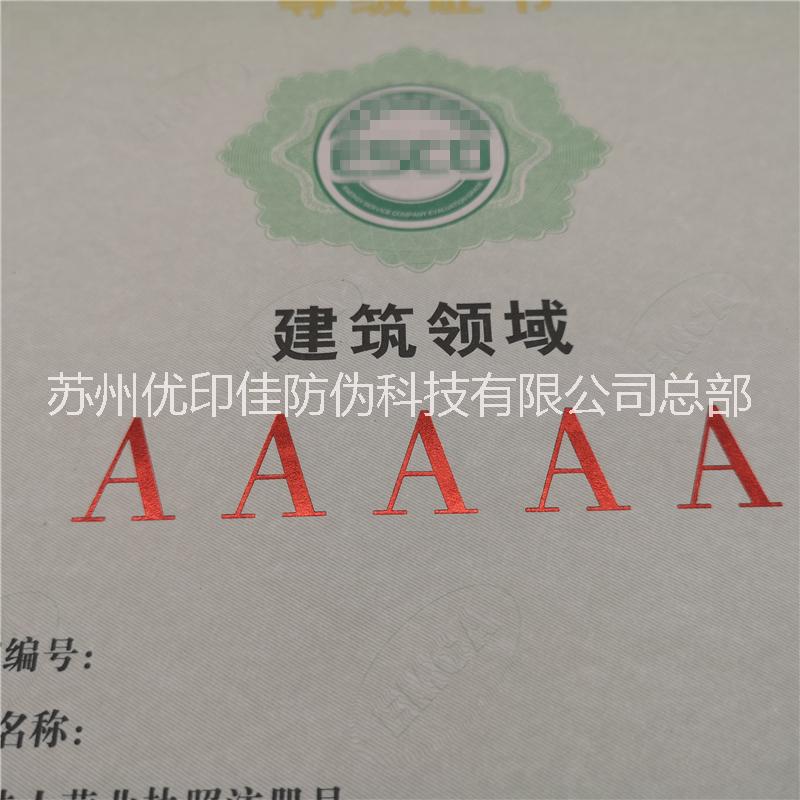供應(yīng)防偽成績(jī)單印刷，防偽合同文件 結(jié)業(yè)證制作，防復(fù)印設(shè)計(jì)制作