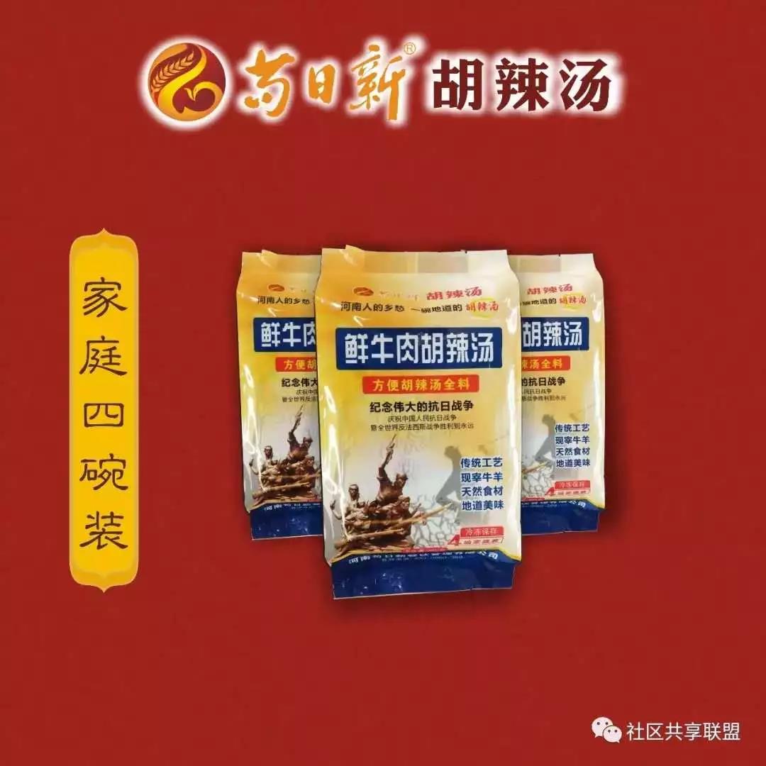 免費(fèi)試用，一煮即成，餐飲*，代理加盟，茍日新四碗家庭裝胡辣湯單盒裝