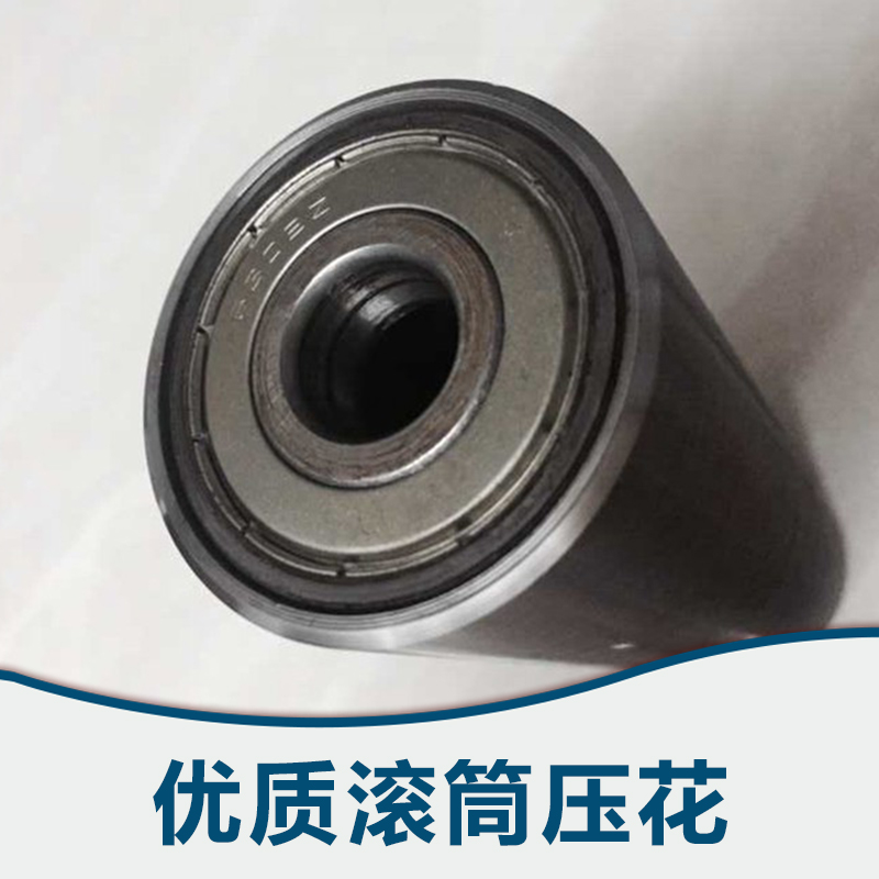 廣東滾筒壓花廠家批發(fā)，廣州滾筒壓花