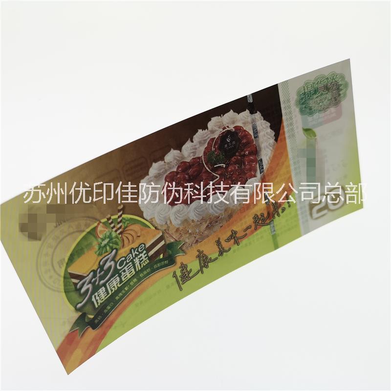 供應(yīng)超市代金券 超市購(gòu)物券 返利券印刷設(shè)計(jì) 代金券制作