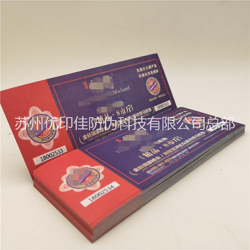 供應(yīng)禮品券 海鮮代金券 積分券 加油券印刷設(shè)計制作 防偽券印刷加工