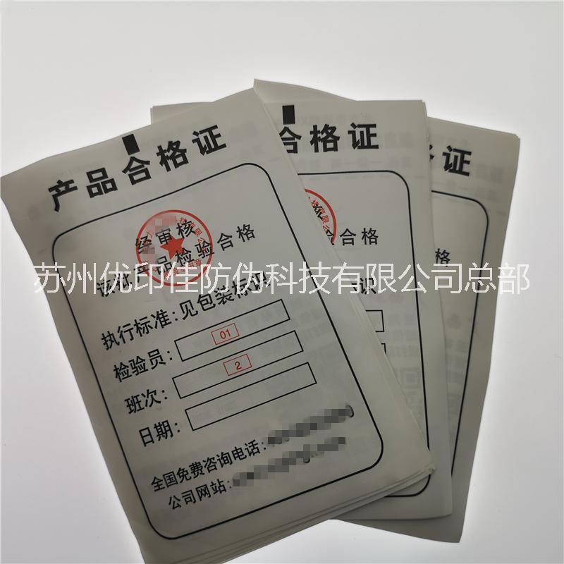 供應(yīng)安全線紙合格*，水印紙合格*，*紙合格*，合格證制作