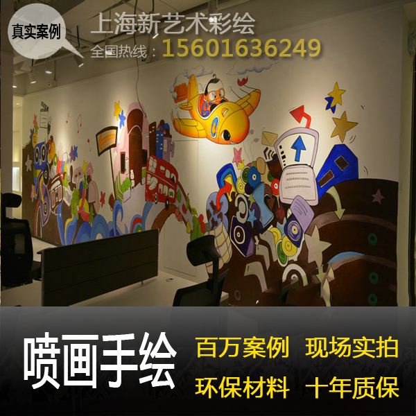 上海辦公室墻繪設(shè)計上海辦公室墻繪制作專業(yè)辦公室墻繪公司