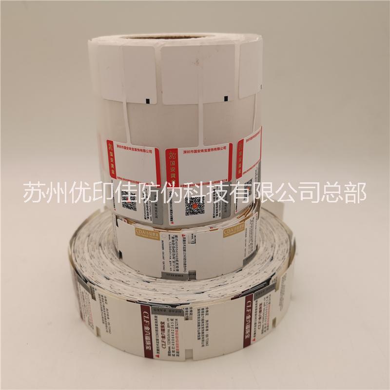 供應(yīng)防偽標(biāo)簽設(shè)計 版紋設(shè)計標(biāo)簽 防偽設(shè)計公司 線條防偽標(biāo)簽