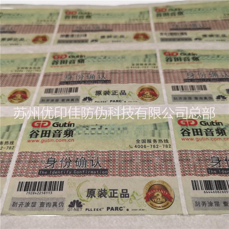供應(yīng)防偽版紋標(biāo)簽，版紋設(shè)計(jì)，防偽設(shè)計(jì)，標(biāo)簽防防偽設(shè)計(jì)，防復(fù)印標(biāo)簽制作