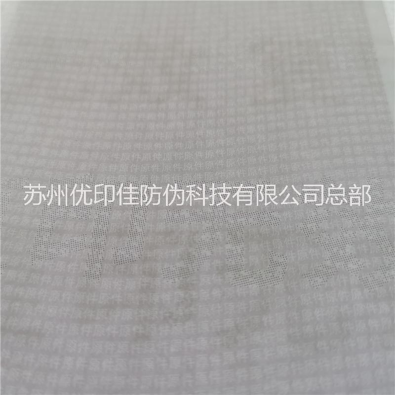 供應(yīng)防偽*制作北京*印刷，防偽*設(shè)計加工，北京*廠家