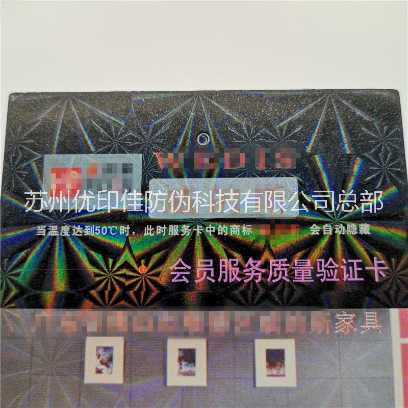 供應(yīng)家裝保修卡 防偽墨保修卡 防偽設(shè)計(jì)保修卡 防偽紙張保修卡制作