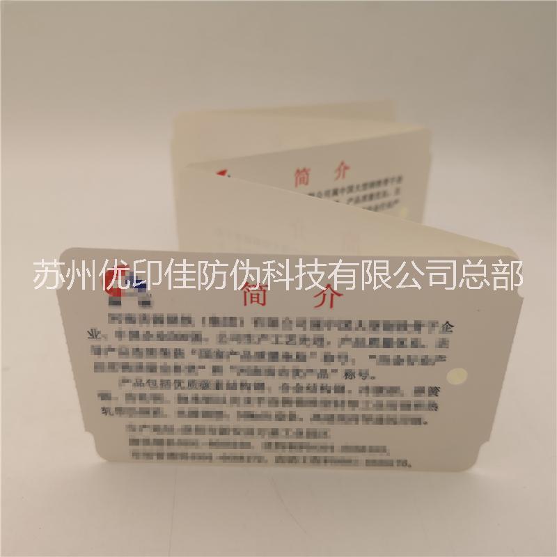 供應(yīng)防偽產(chǎn)品合格證制作 出廠合格證加工 產(chǎn)品質(zhì)量防偽合格證印刷加工