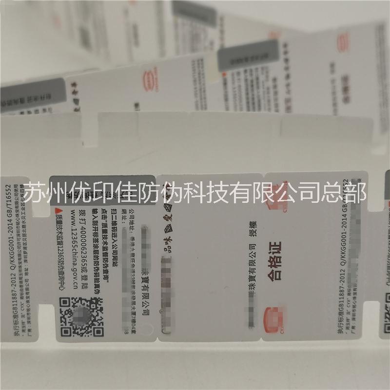 供應電子產品保修卡制作 手機保修卡印刷 防偽保修卡制作設計