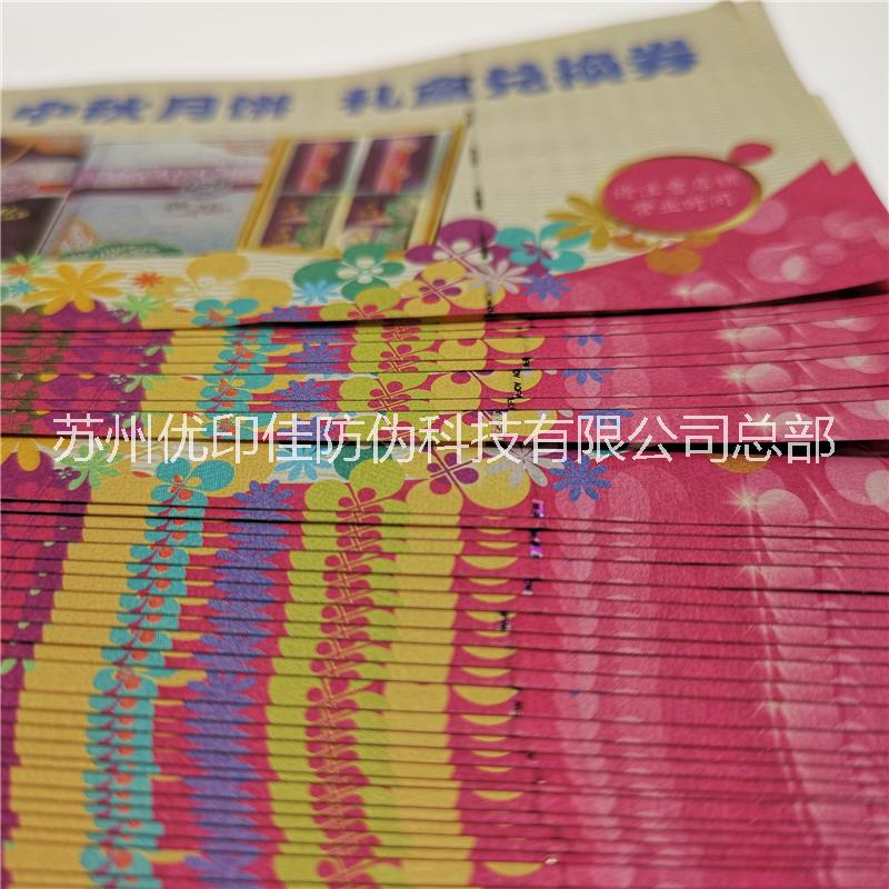 供應(yīng)防偽現(xiàn)金券，體驗(yàn)券，通用券，換購(gòu)券，積分券制作設(shè)計(jì)