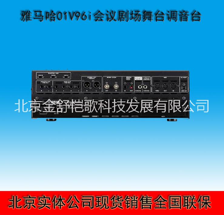北京西城*的雅馬哈01V96I高端數(shù)字調(diào)音臺 01V96i