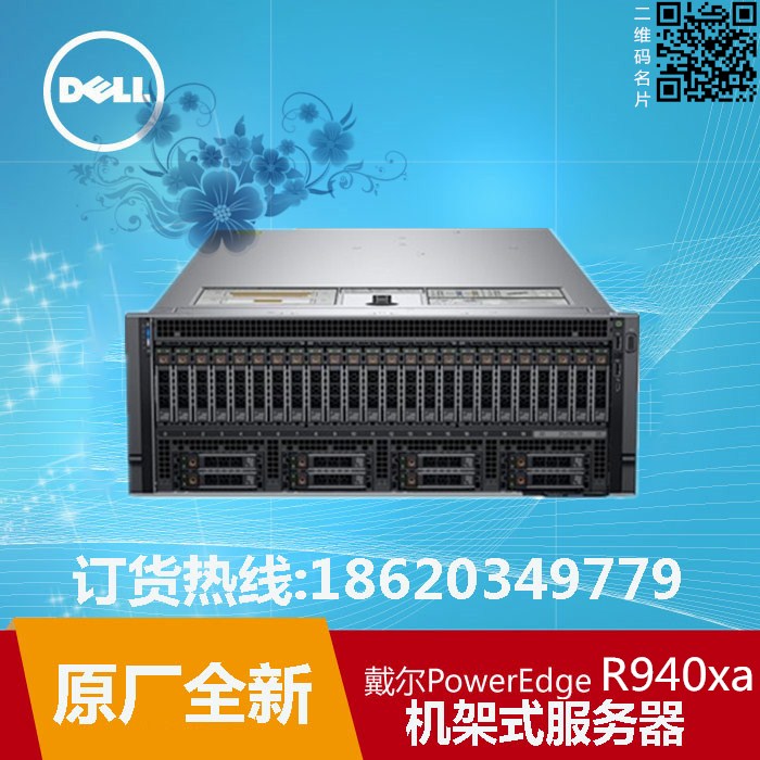 戴爾R940xa數(shù)據(jù)庫(kù)服務(wù)器PowerEdge R940xa機(jī)架式服務(wù)器dell r940xa應(yīng)用程序服務(wù)器