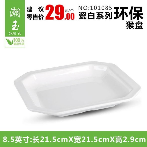 廠家酒店仿瓷用品批發(fā)飯店中餐密胺加厚糕點水果菜盤子猴盤八角盤 密胺仿瓷菜盤子猴盤八角盤