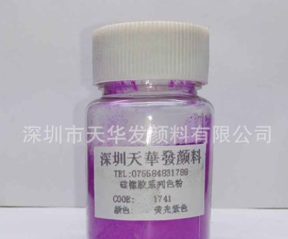 耐高溫硅膠色粉熒光紫色超高溫對(duì)應(yīng)色母卡1741熒光紫色