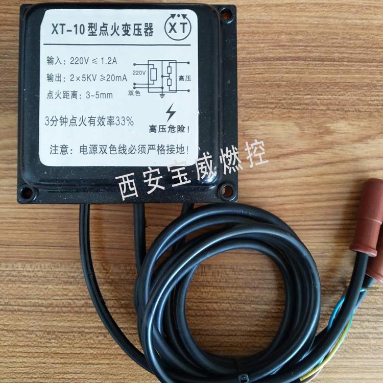 高壓點(diǎn)火變壓器XT-8|高壓包點(diǎn)火變壓器|點(diǎn)火變壓器參數(shù)|點(diǎn)火變壓器價(jià)格