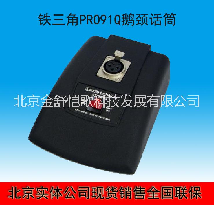 推薦鐵三角pro49QL鵝頸會議電容話筒  鐵三角話筒