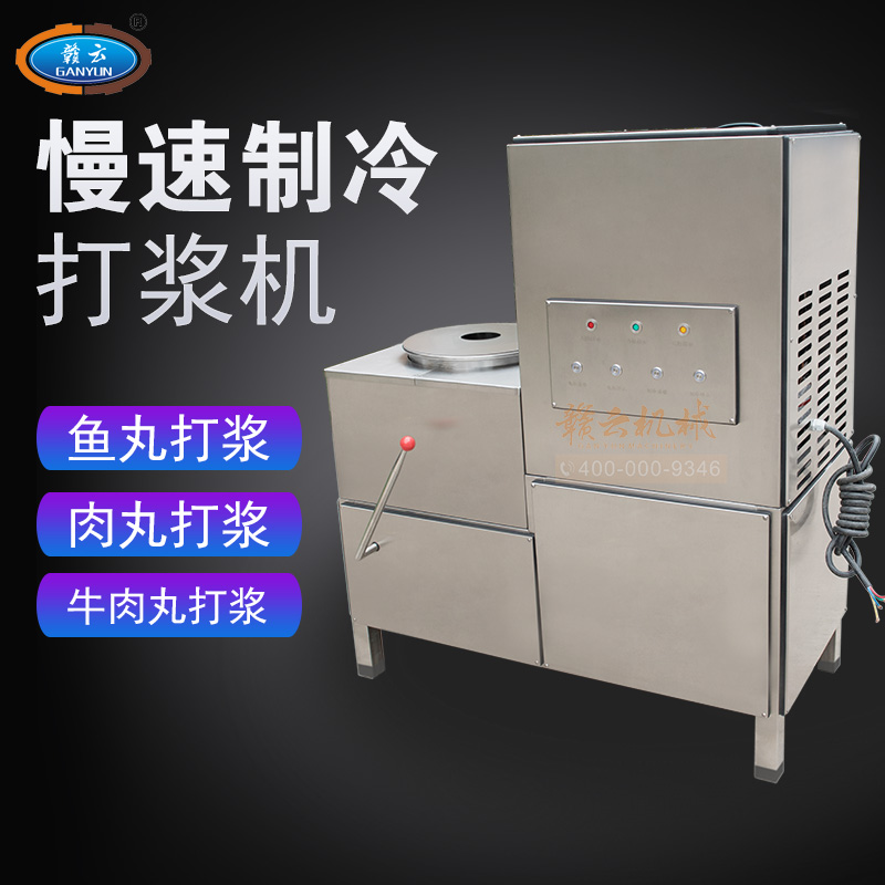 36型制冷式慢速肉丸打漿機(jī) 魚(yú)丸牛肉丸潮汕丸子肉圓打漿機(jī)