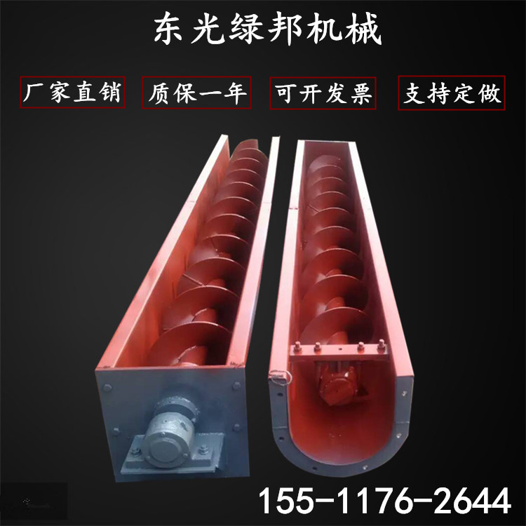 U型螺旋輸送機(jī)提升機(jī)上料機(jī)