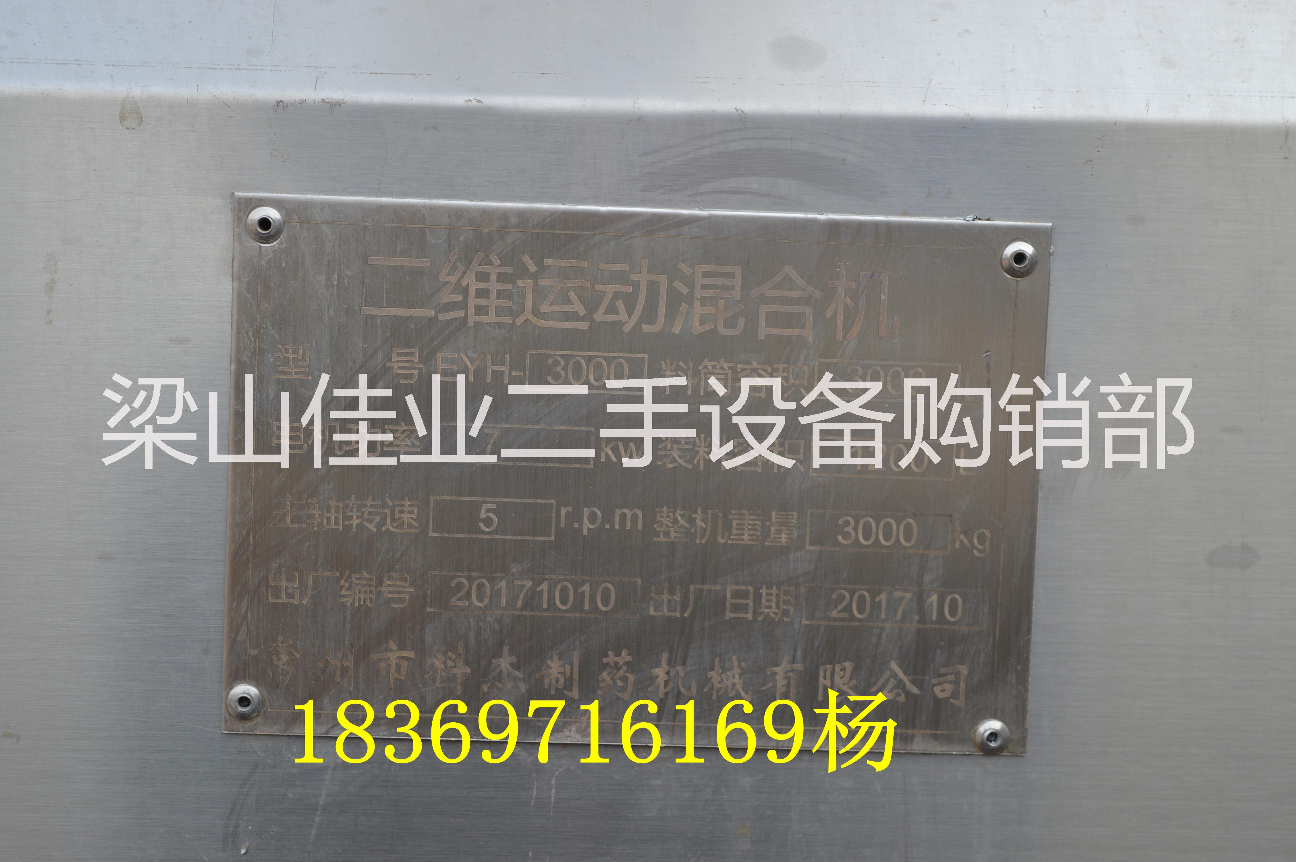 濟寧制藥設(shè)備廠家出售三維運動混合機 搖擺制粒機 濕法制粒機 沸騰干燥等設(shè)備18369716169