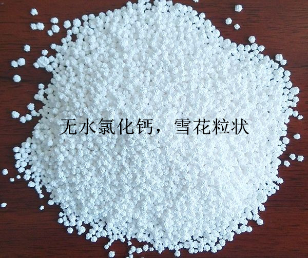 二水氯化鈣 ，氯化鈣，無(wú)水氯化鈣，液體氯化鈣，含量74%，94%