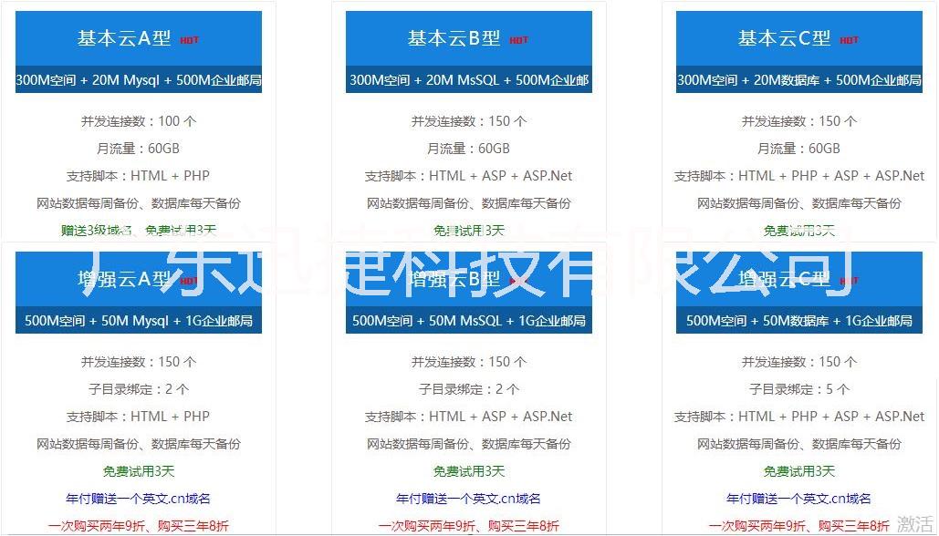 虛擬主機，珠海/佛山/香港等機房