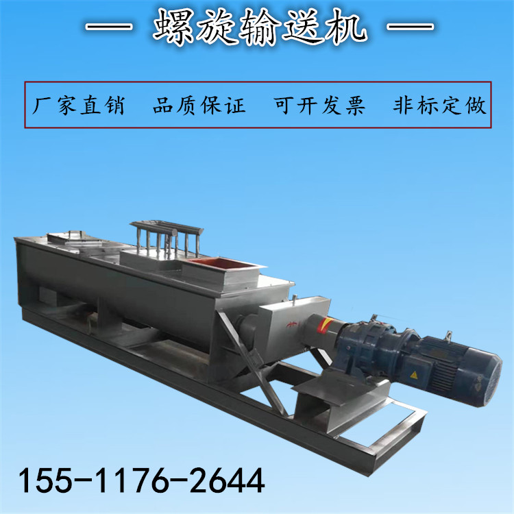綠邦u型螺旋輸送機(jī)不銹鋼絞籠