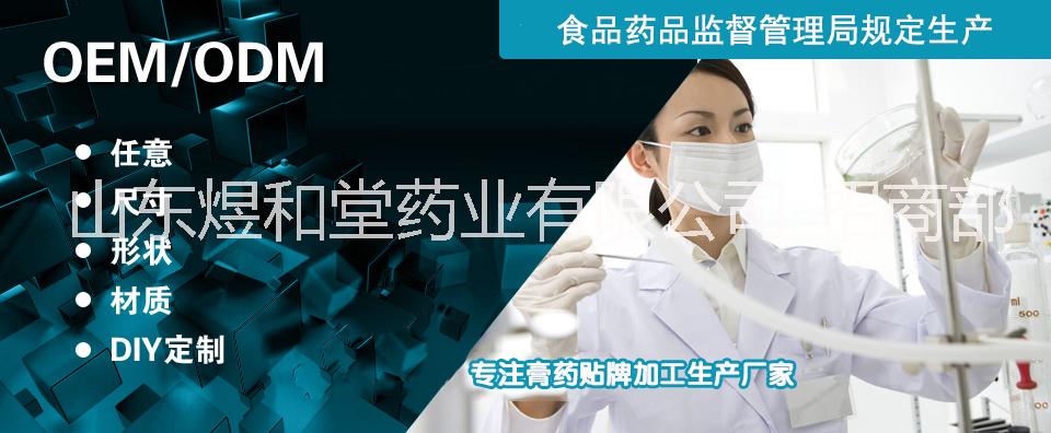 煜和堂遠(yuǎn)紅外理療貼